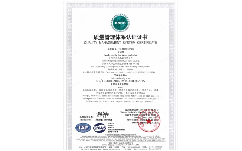 ISO9001質量管理體系認證