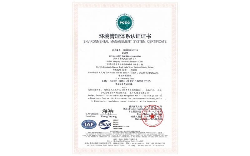 環境管理體系認證證書